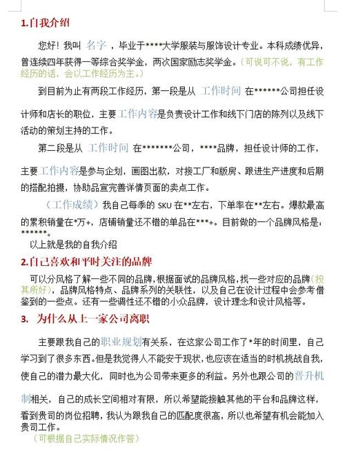 服装设计师面试必问三个问题解答.docx(图1)