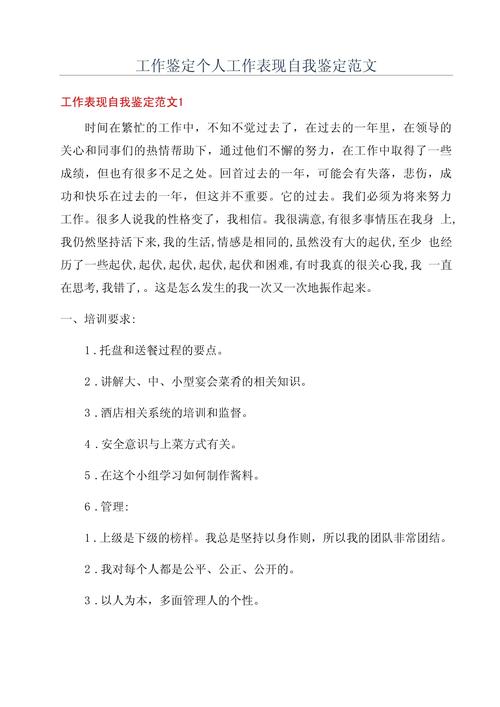 工作表现自我鉴定500字左右(图1)