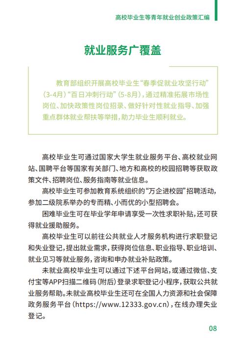 陕西：发布高校毕业生就业创业政策服务指南(图1)