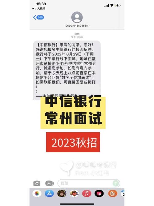 2022年中信银行济南分行校园招聘线上面试通知(图1)