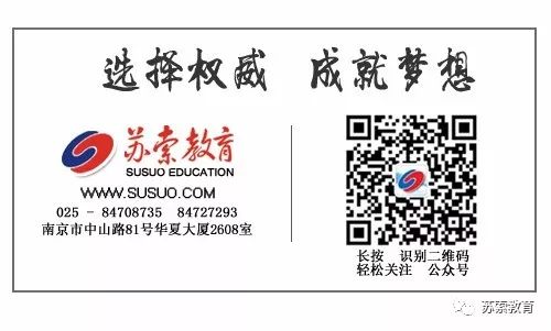 苏索教育2020年江苏事业单位面试班招生简章(图2)