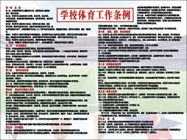 学校体育工作条例(图1)