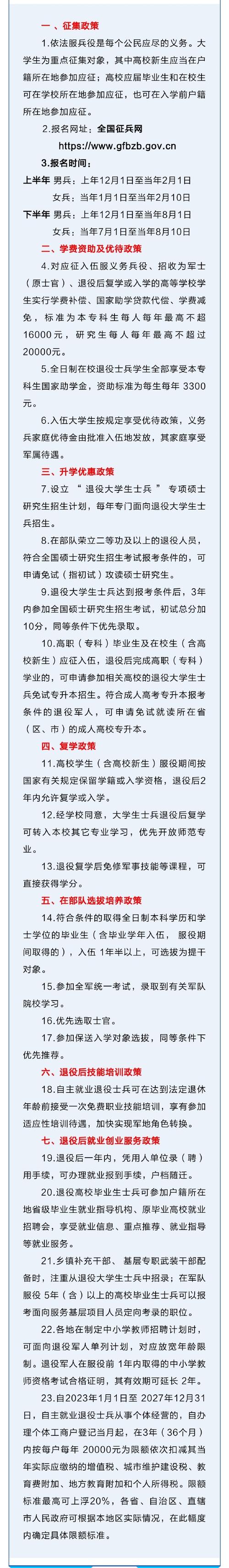 关于《湛江市大学生入伍激励和艰苦边远地区义务兵优待实施办法（试行）》政策解读方案(图1)