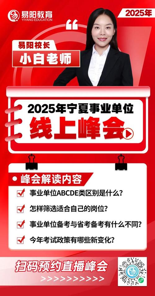【招聘快讯】宁夏发布2025年事业单位招聘公告，招5304人！(图1)