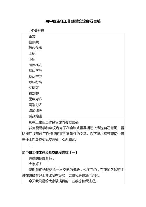 中学班主任工作经验分享(图1)