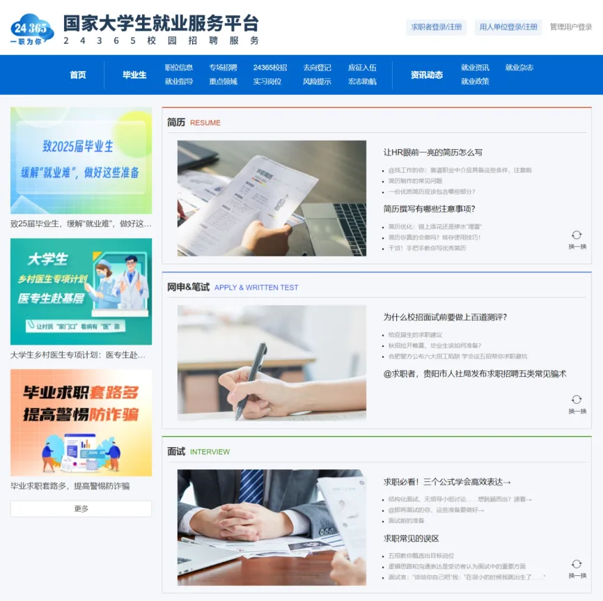 【资讯分享】大学生毕业求职全攻略！一篇就够了！(图12)