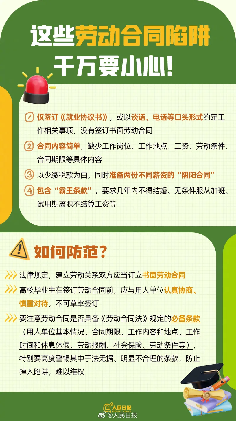 【资讯分享】大学生毕业求职全攻略！一篇就够了！(图6)