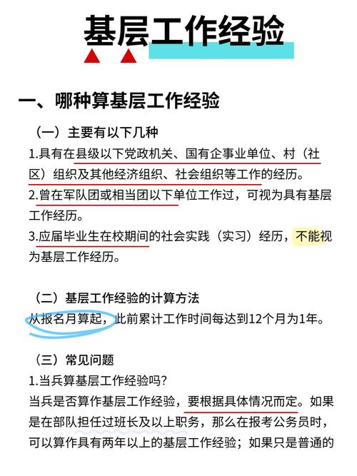基层工作经验2年是什么意思(图1)