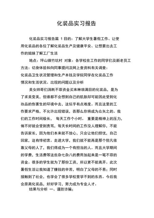化妆助理每周实习报告.docx(图1)