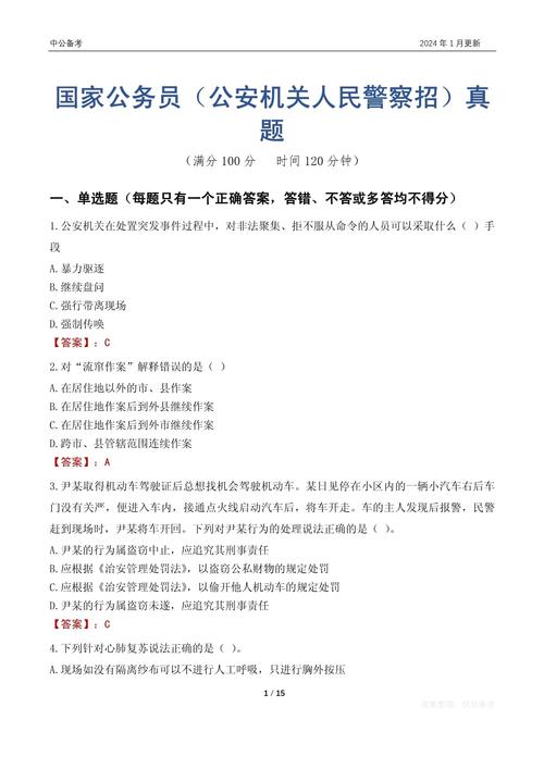 人民警察招考选拔面试（经典例题解析）历年真题试卷汇编19(题后含答案及解析)(图1)