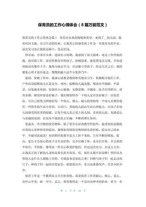 保育员的工作心得(图1)