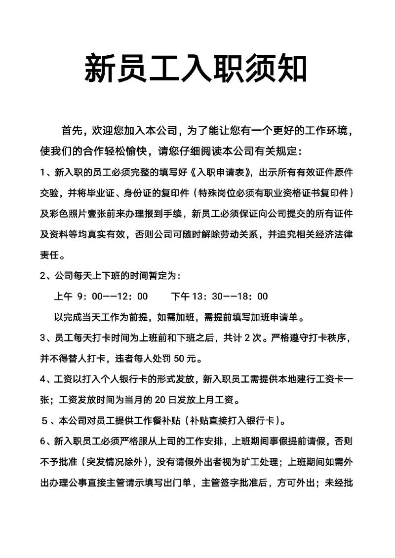 促销员工作须知1入职11609.doc(图1)