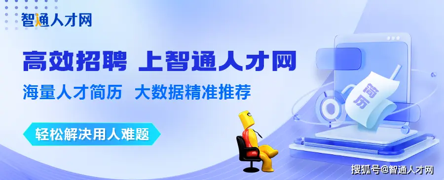 招聘技巧：如何高效招聘销售人才？(图1)