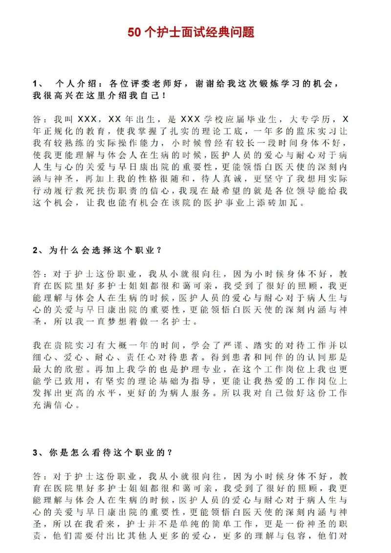 三甲医院护士面试问什么？答案全在这里了(图1)