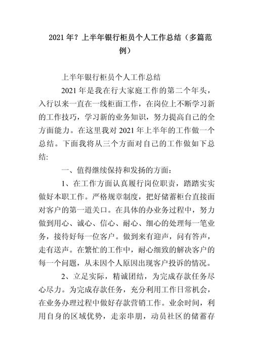 2021银行个人工作总结范文(图1)