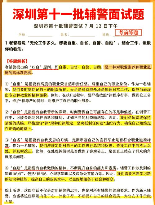 辅警面试常见问题及回答技巧(4篇)(图1)