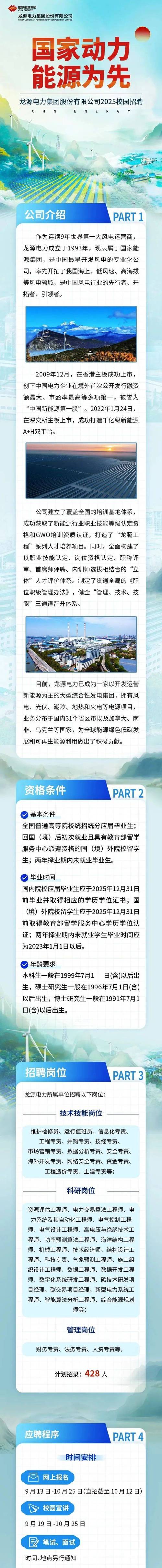 2025四川南充临江东方投资有限公司合同制员工招聘15人公告(图1)