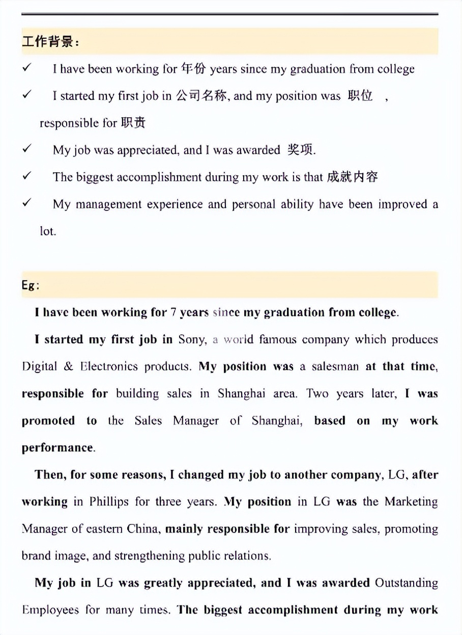 最怕面试『英文自我介绍』？用对这些MBA专用句型、模板、范文！(图3)