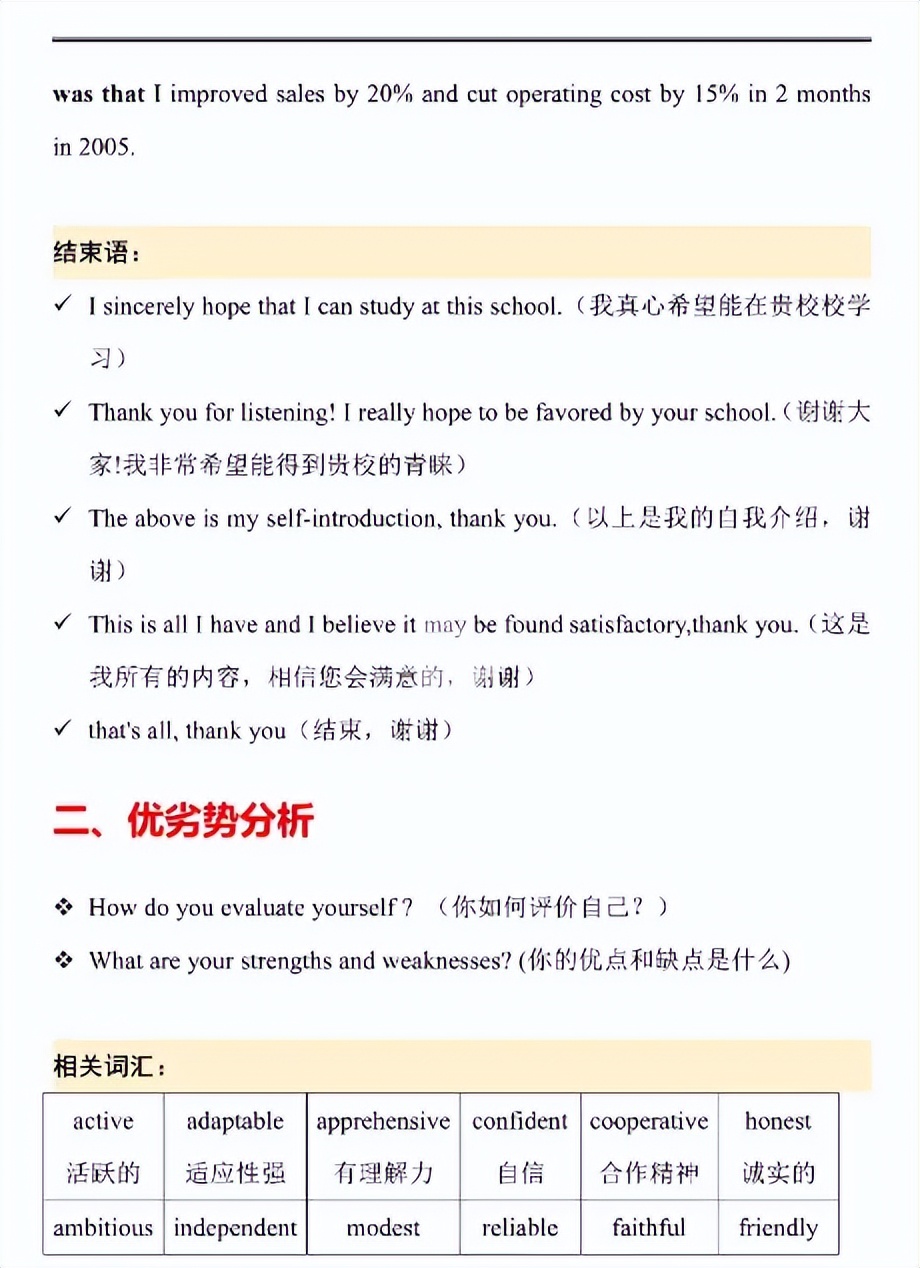 最怕面试『英文自我介绍』？用对这些MBA专用句型、模板、范文！(图4)