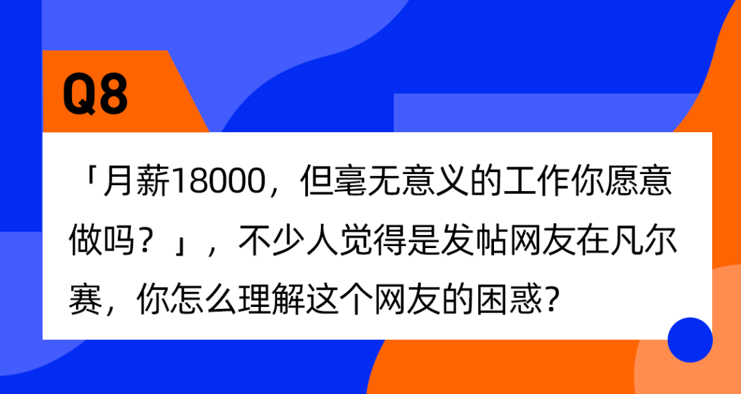 我，工作毫无意义，但不敢辞职(图12)