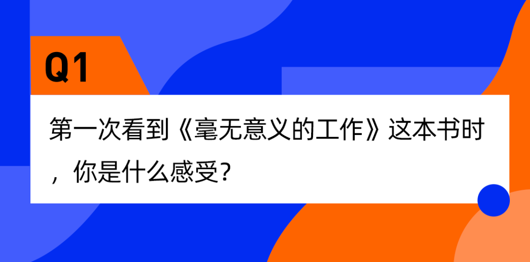 我，工作毫无意义，但不敢辞职(图3)