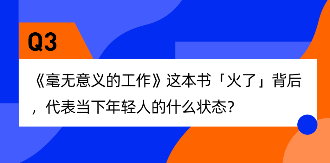 我，工作毫无意义，但不敢辞职(图5)