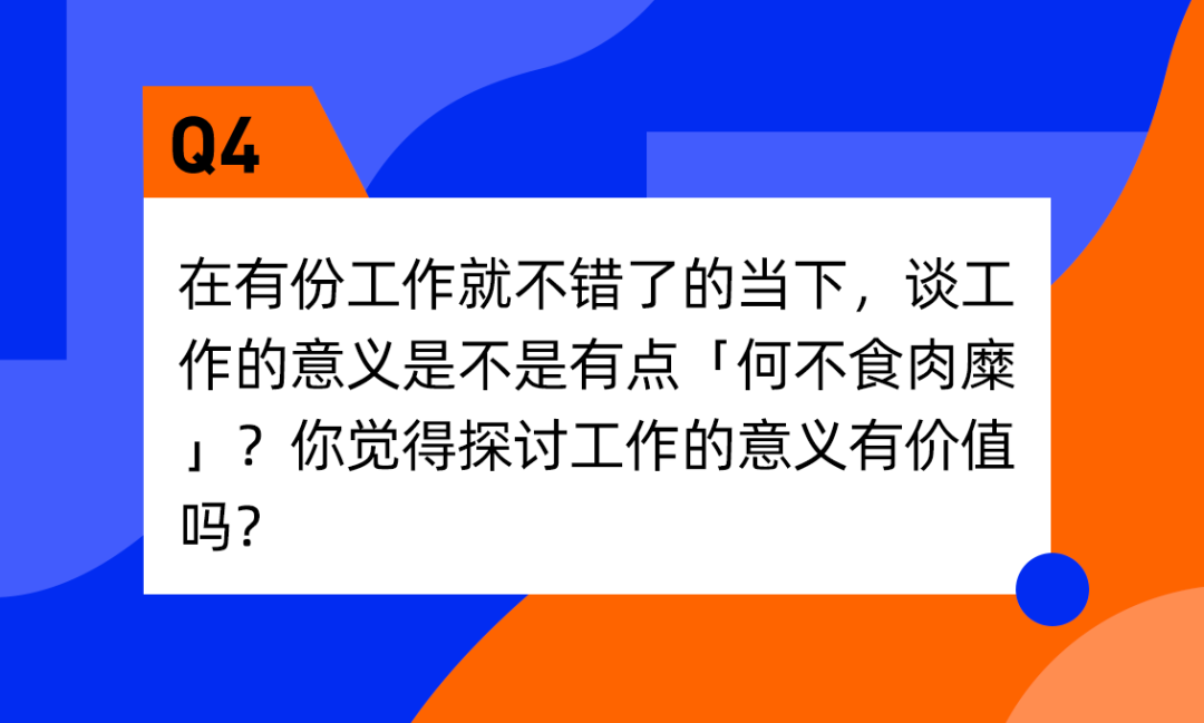 我，工作毫无意义，但不敢辞职(图6)