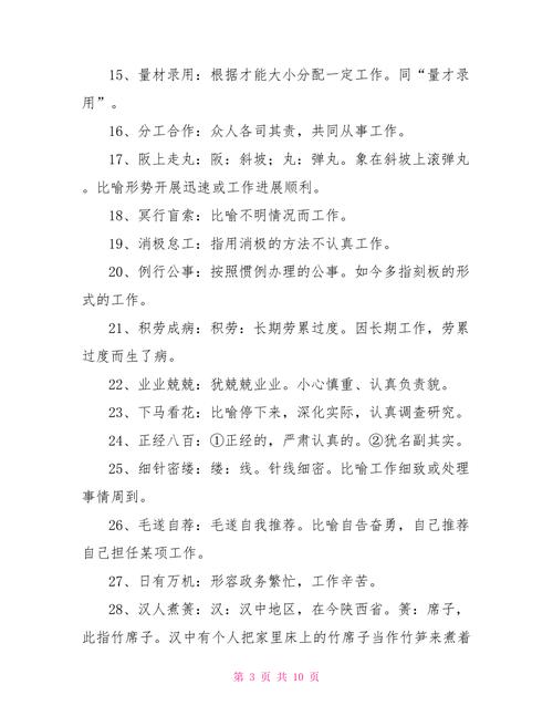工作经验用什么词形容(图1)