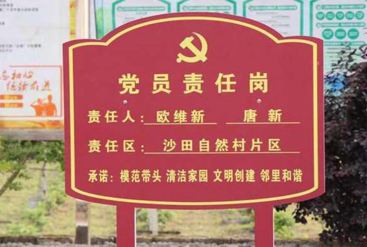 “党员安全责任区”、“党员示范岗”(图1)