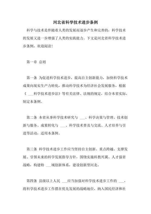 河北省科学技术进步条例(图1)