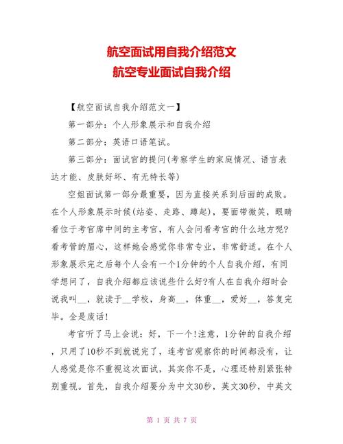 航空面试心得体会篇一(图1)