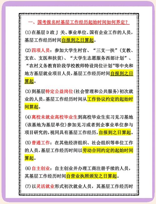 国考答疑 | 公务员“基层工作经历年限”到底怎么算？(图1)