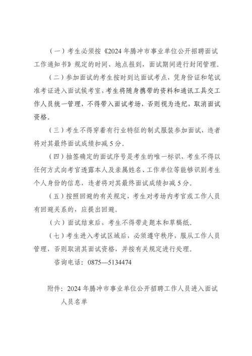 2023人民银行成都分行面试时间通知(图1)