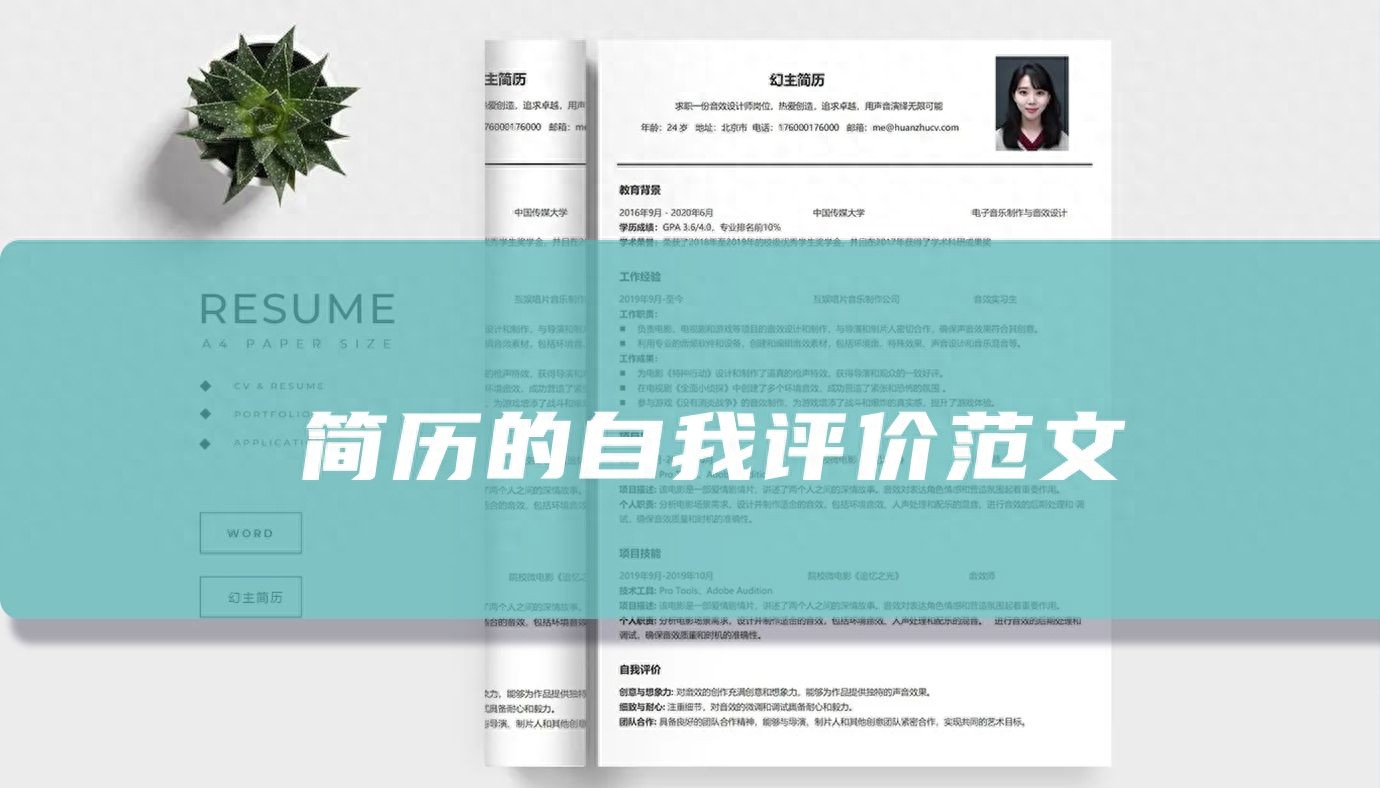 简历的自我评价41篇(图1)