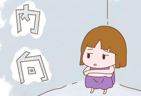 性格内向怎么办 不好意思说话性格内向怎么办(图2)