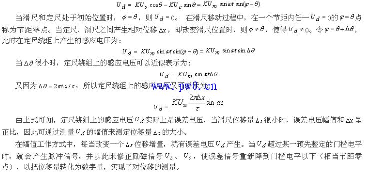 感应同步器的工作方式(图1)