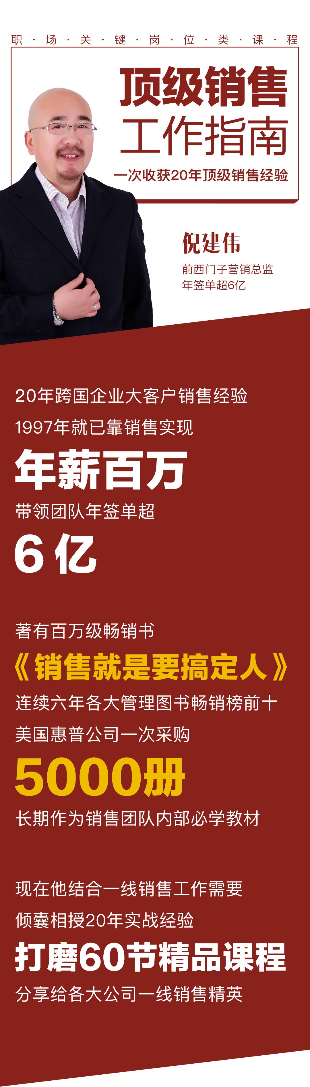 中国版“销售之神”，20年前就年薪百万，他说：销售就靠3个字！(图8)