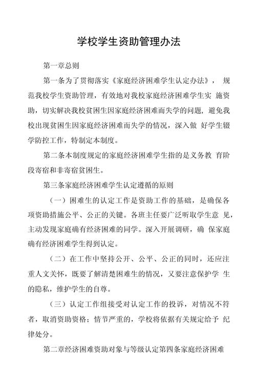 中国政法大学本科生勤工助学管理办法(图1)