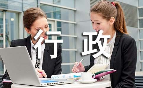 行政部经理述职报告12篇(图1)