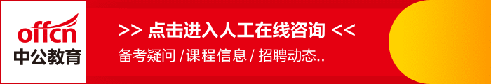 2025国考面试开班中！中公明师团亲自带队授课 面试有保障！(图16)