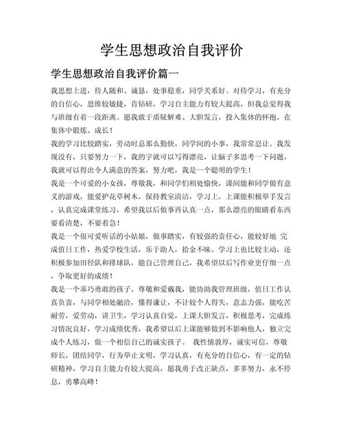 大学生思想鉴定评语(图1)