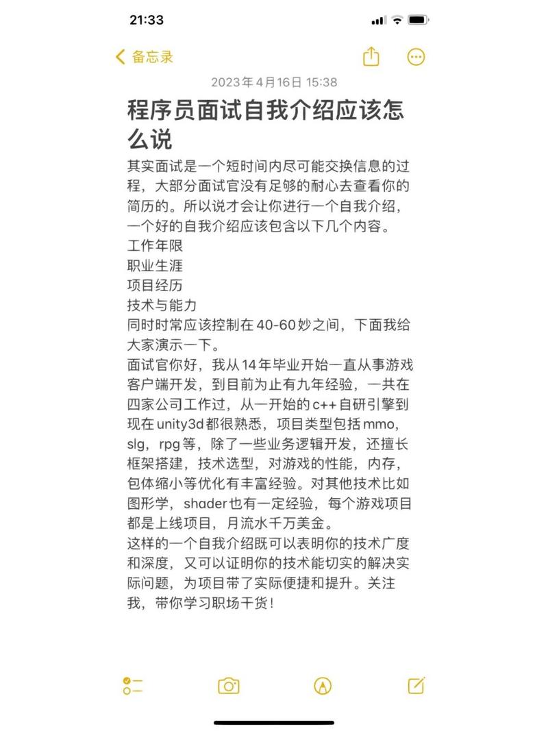 程序员面试自我介绍范文(图1)
