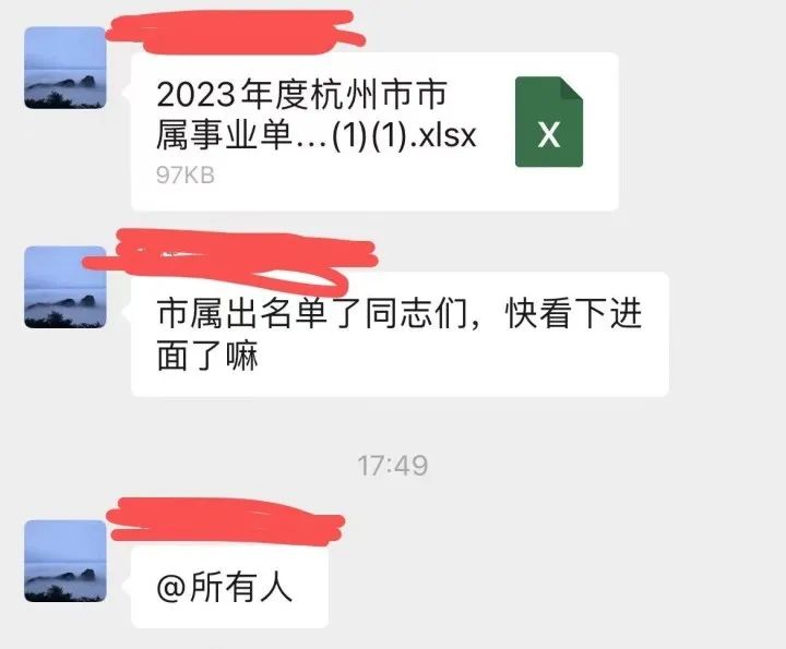 事业单位面试入围名单“泄露”？官方回应(图1)