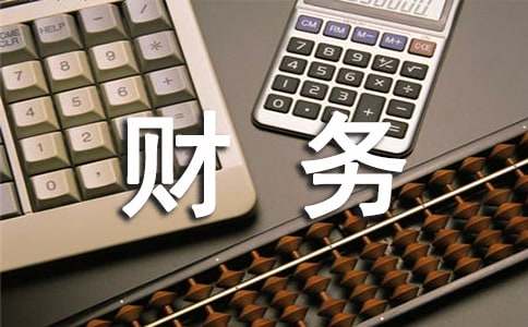 财务部员工工作表现评语(图1)