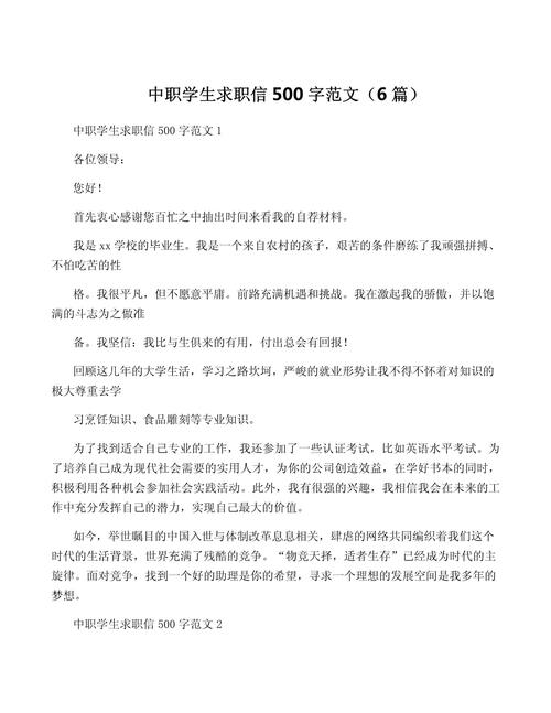 求职信范文大全500字(图1)