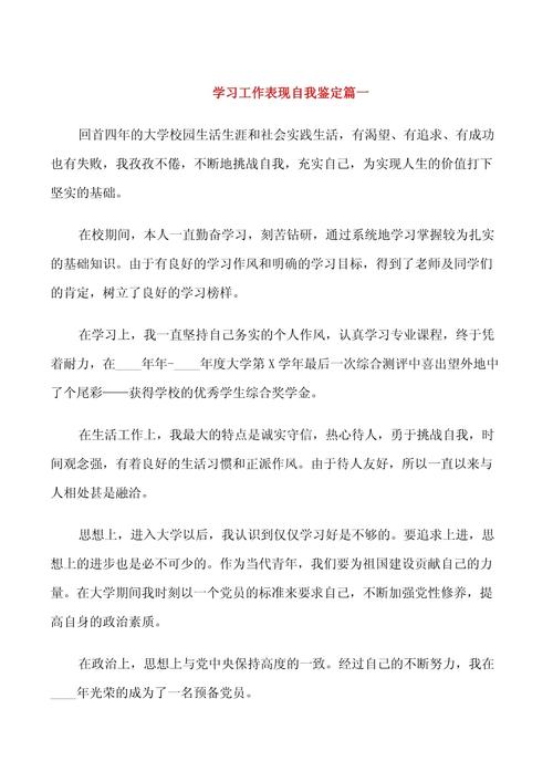 个人工作表现自我鉴定范文(图1)