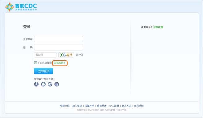 智联招聘-智享校园(图1)