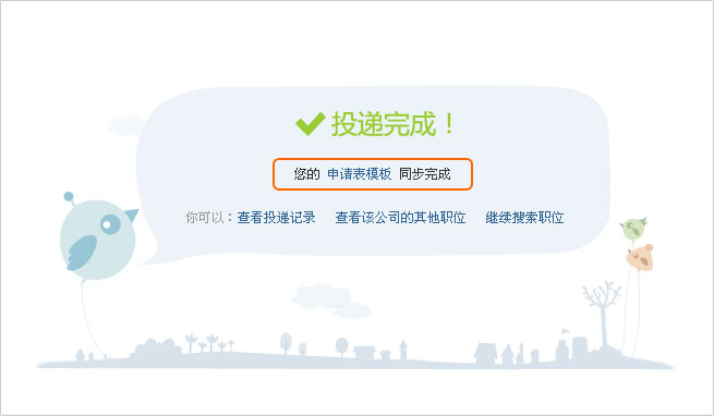 智联招聘-智享校园(图2)