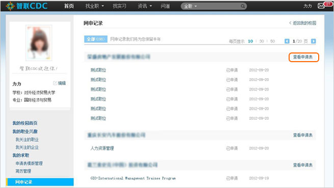 智联招聘-智享校园(图3)