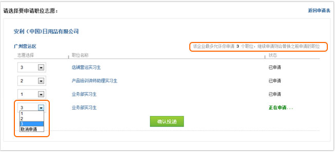 智联招聘-智享校园(图5)
